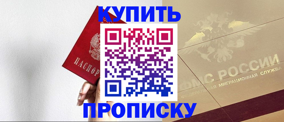 прописка в Советске