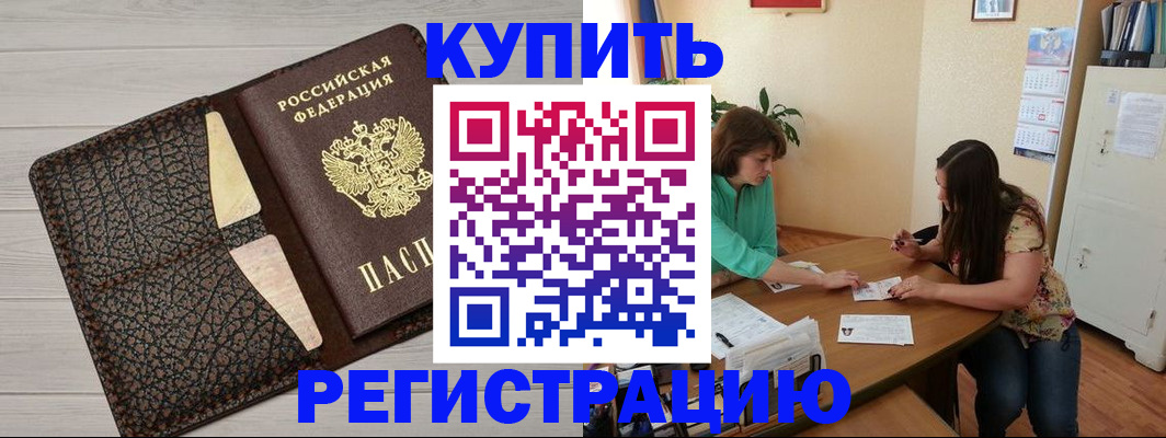 временная прописка в Советске